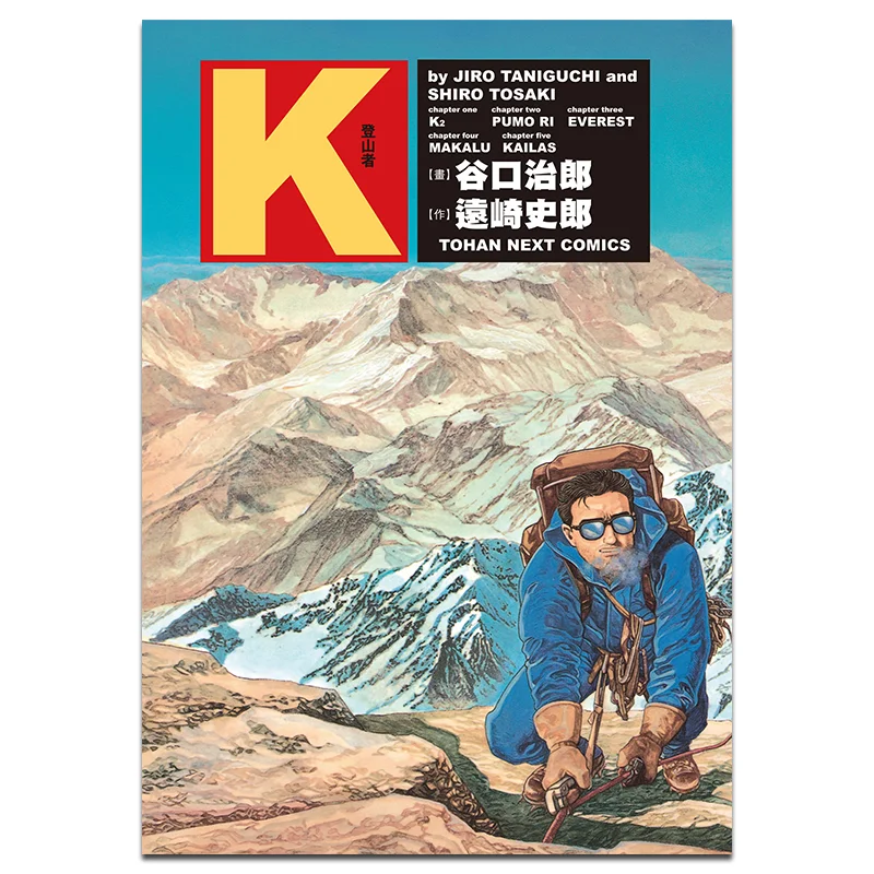 

Избранные произведения Jiro Taniguchi K Mountaineers Jiro Taniguchi Тайвань Dongfan 9786263049185 Книга