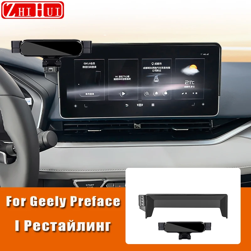 

For Geely Preface I Restyling Car Mobile Phone Holder Central Control Display Screen Mount Gravity Bracket Stand Accessories