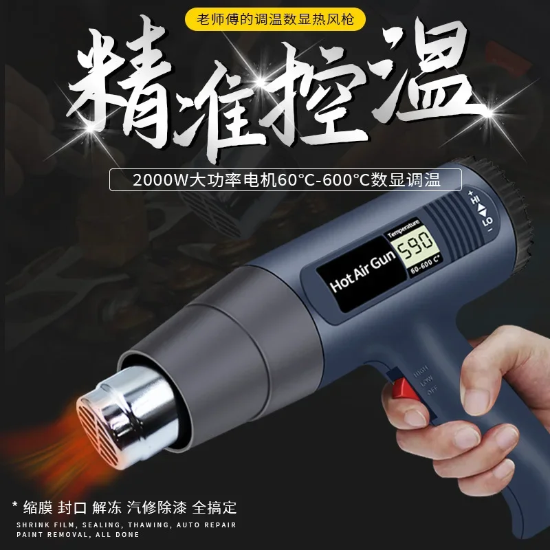 

Digital temperature control hot air gun 1800W high power hot air fan heat shrinkable sheet portable baking/drying gun car film