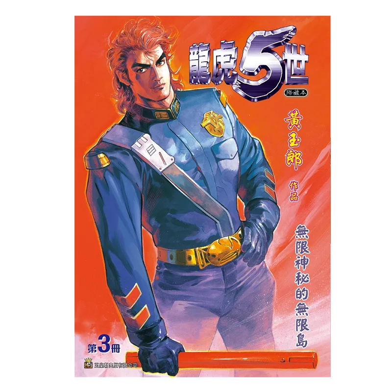 

The Special Edition Of The Dragon And Tiger 5th Generation Revised Collection A 03 Huang Yulang 9789888879908