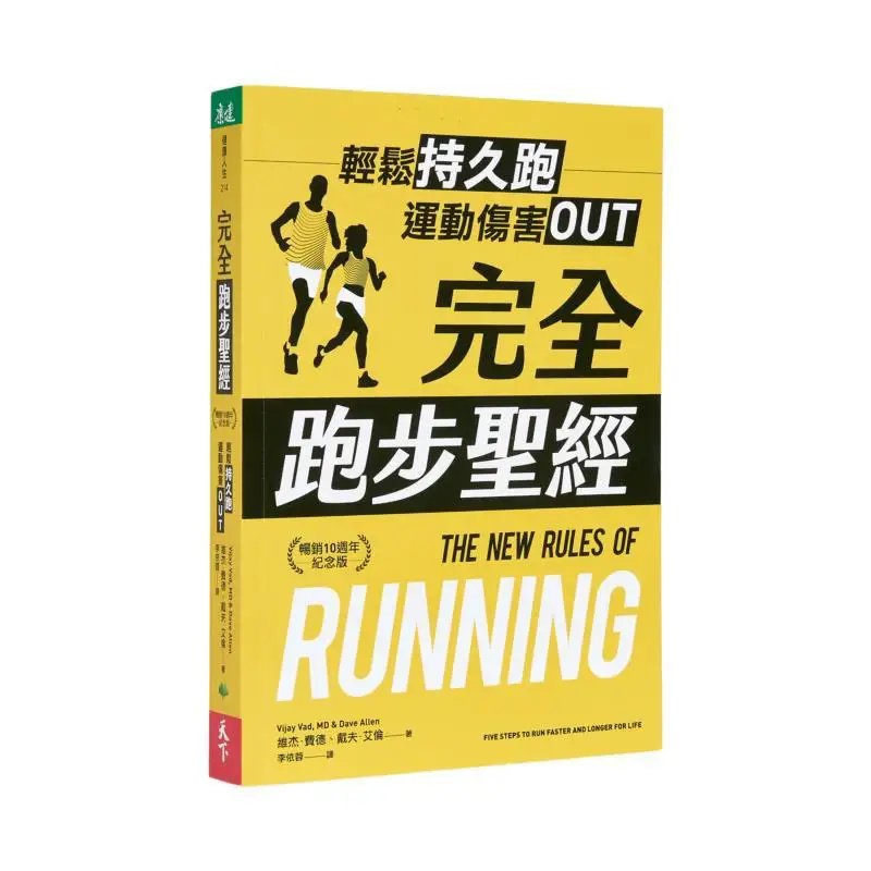 

The Complete Running Bible 10th Anniversary Bestseller Edition Easy And Longlasting Running Sports Injuries OUT 9786267299777