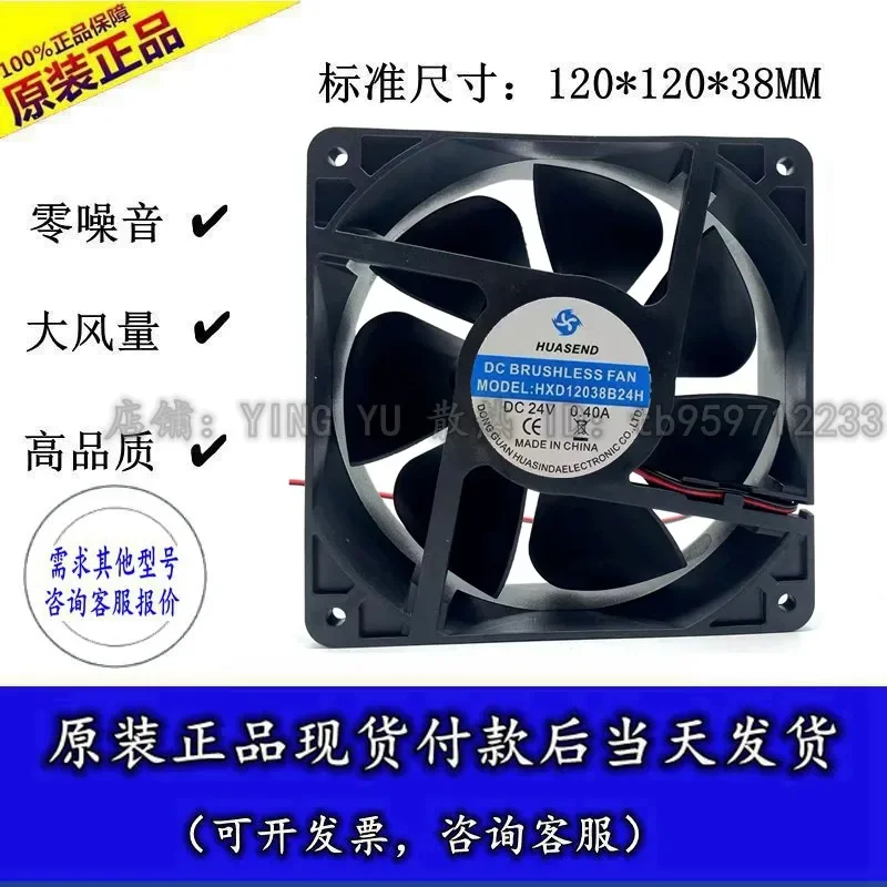 for HXD12038B24H DC24V 0.40A Cooling Fan 120mm 12CM 12038 Two Wires