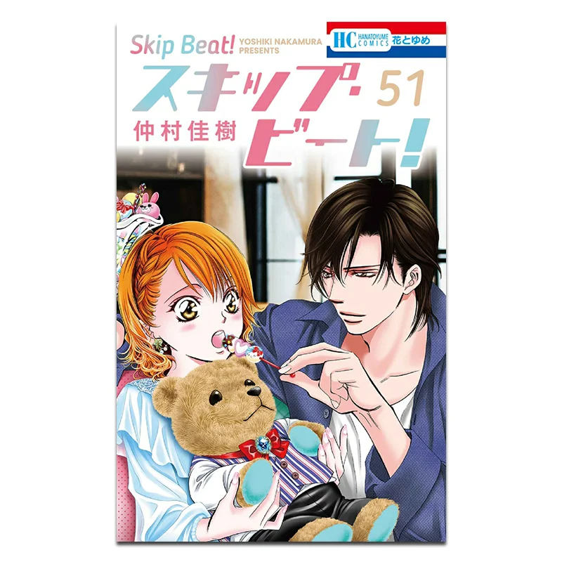 Skip Beat 51 Yoshiki Nakamura Hakusensha 9784592225096 Book