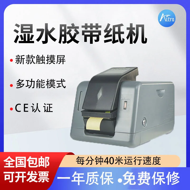 LCD wet water paper machine equipment Water-based kraft paper tape Automatic cutting rib without rib tape sealing machine