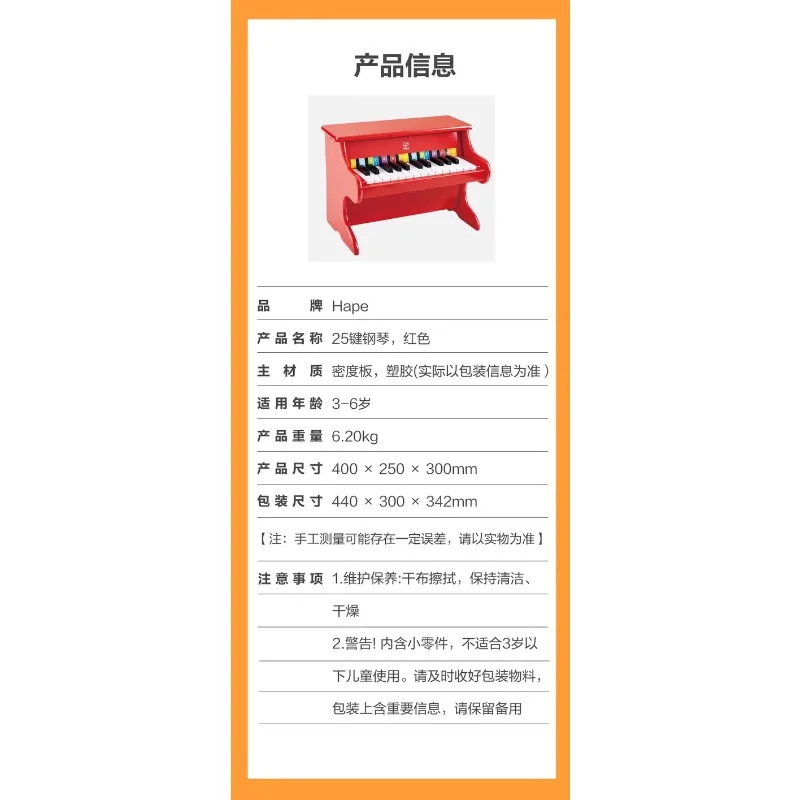 HAPE 25 key red children\'s piano toy, mechanical pronunciation enlightenment cognitive scale gift