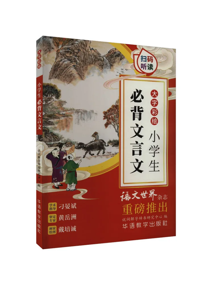 Book-Winshare Essential Classical Chinese Texts For Elementary School Students