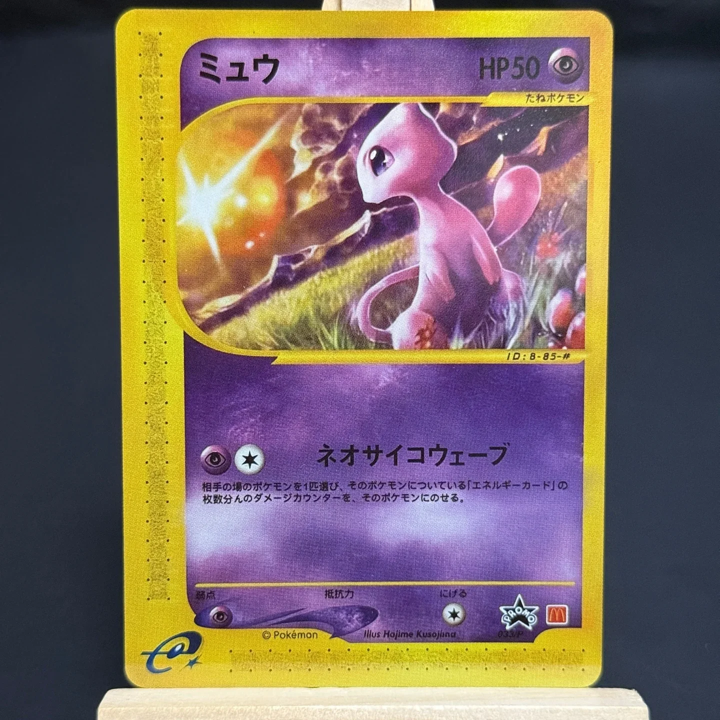 TCG Japanese Mew P Collection card e-P #033 Promotional Mcdonalds Foil Card Proxy