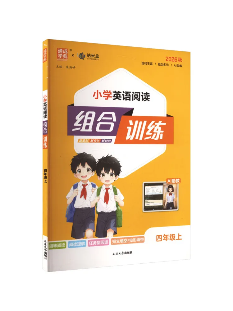 Book-Winshare Am Curriculum Standard English 4 General Edition Primary School English Reading Combination Training