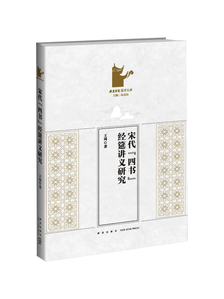 

Book-Winshare Research on the Sutra Lecture Notes Of the Song Dynasty "four "