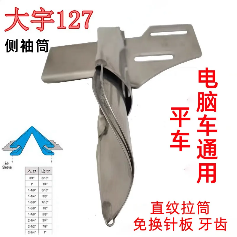 DAYU FOOD Dayu127 Placket Small Ironing Side Oversleeve Cuff Tube Machine Flat Straight Straight Wire Slide Straight Pattern