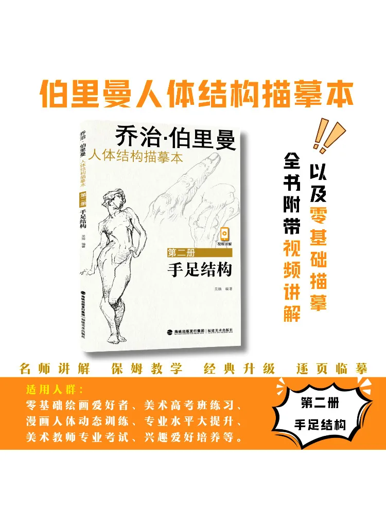 

Книга-Winshare Джордж Бермеман Анатомия человека Трассировка Книга Том 2, Структура рук и ног