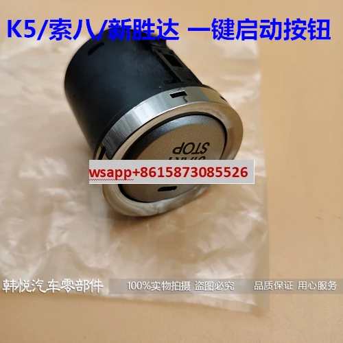 

K5 Suoba Xinshengda one-button start switch, button, one-button start button, ignition switch,