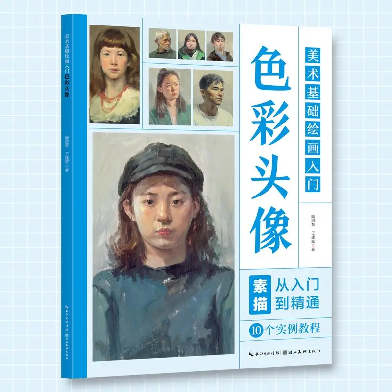 HVV Basic Art Painting Guide Color Portrait Sketch From Beginner to Master Art College Entrance Exam Book