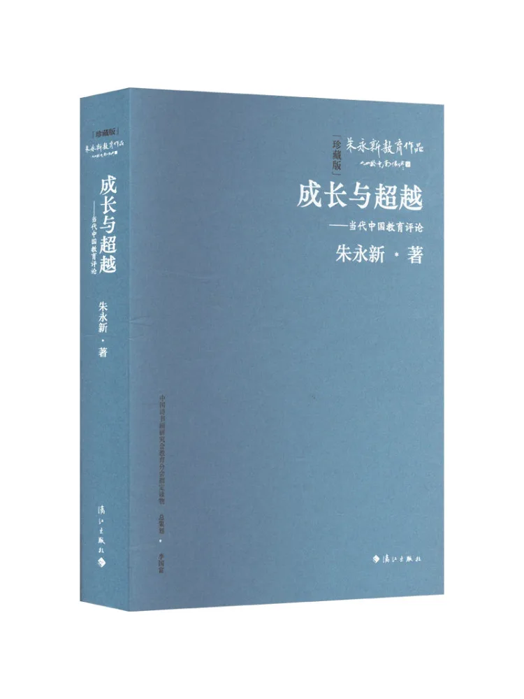 

Book-Winshare Growth and Transcendence—contemporary Chinese Education Review Collector's Edition