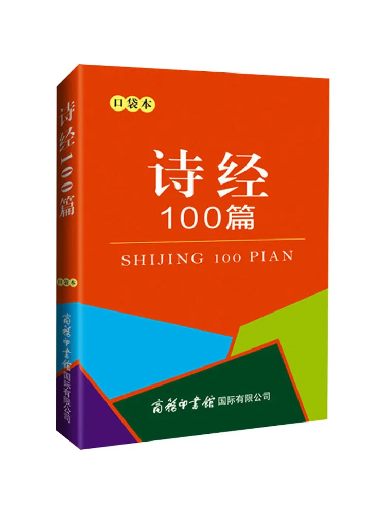 

Книга-Winshare 100, поэтетный карман