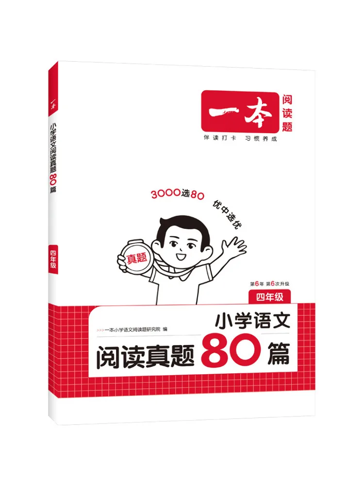 

Book-Winshare 80 Real Reading Questions For Fourth Grade Elementary School Chinese Language