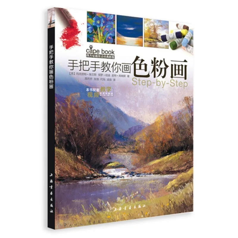 Pastel Drawing Tutorial Book Basic Knowledge of Pastel Painting Pastel Painting for Beginners Step By Step Tutorial Book