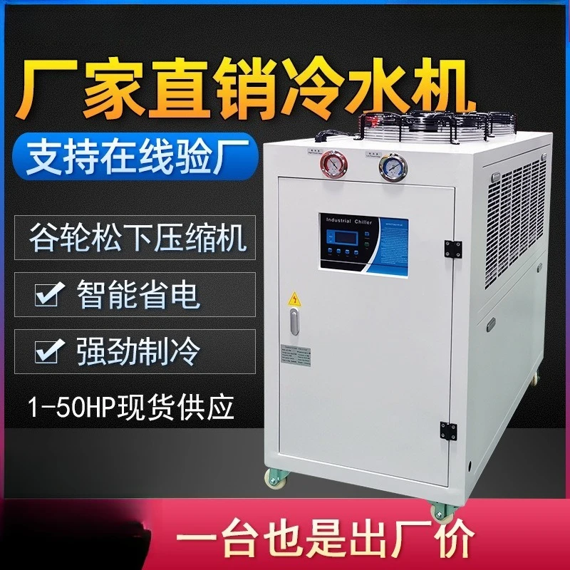 Industrial chiller, food grade 5hp chiller, Shenyang beer brewing equipment