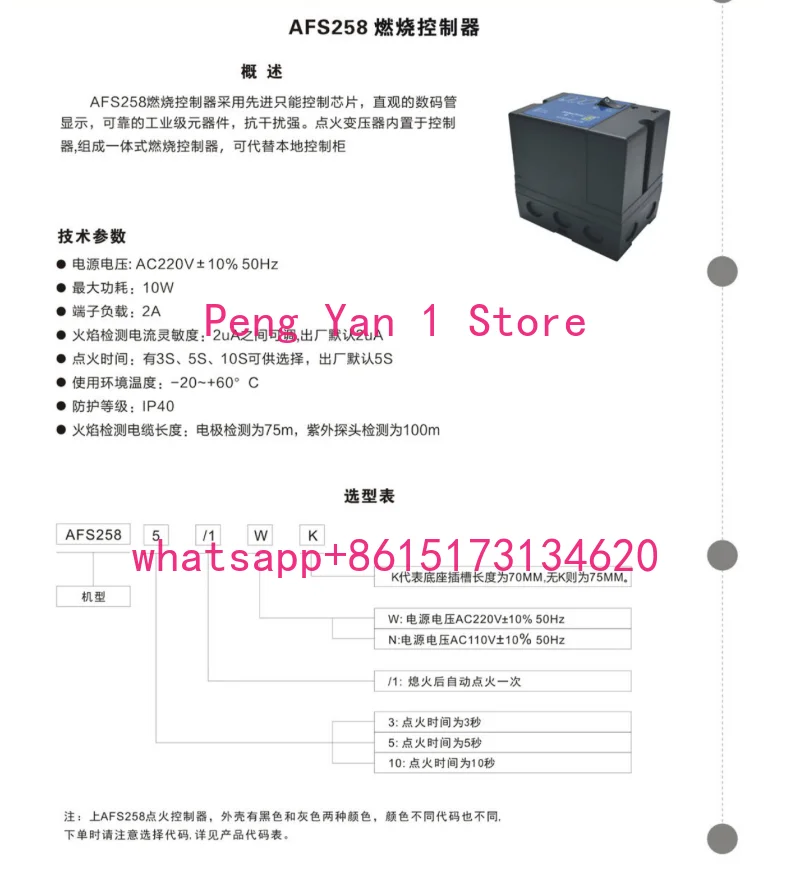 AFS258-5/1W burner controller