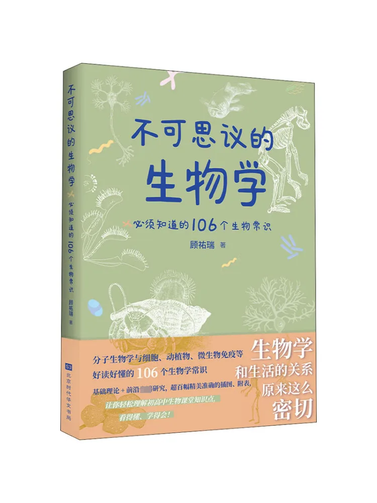 

Book-Winshare 106 Biological Common Sense That Is Incredible Biology Must Be Informed