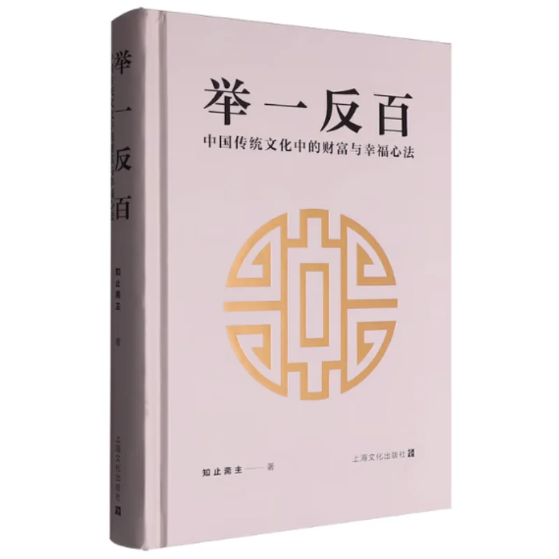 Drawing One Example To Reflect A Hundred The Wealth And Happiness Philosophy In Traditional Chinese Culture Essence