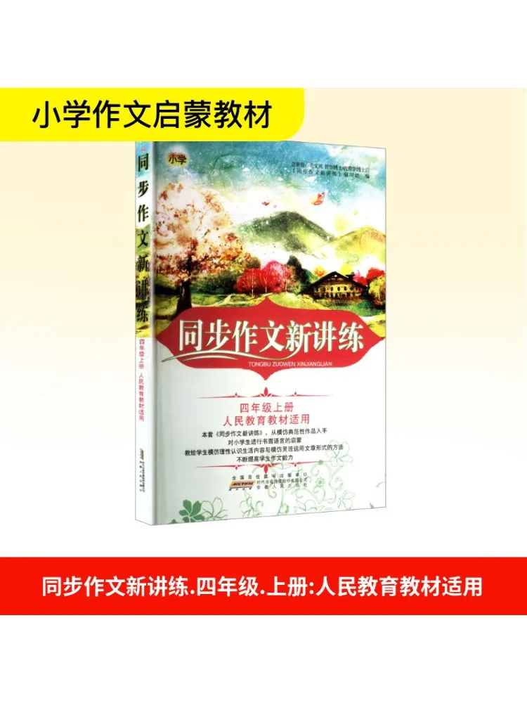 

Book-Winshare Временный курс Ака, стандарт 4, народная образовательная пресс-версия, новые пресы с синхронными композициями