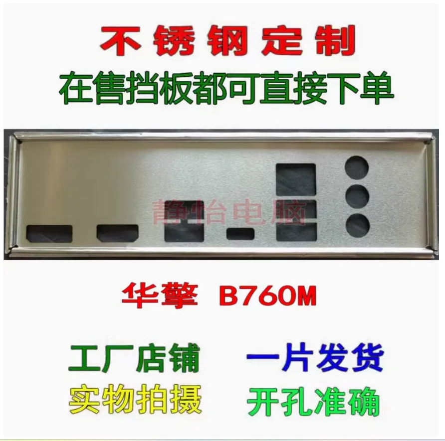 BackPlates Blende Bracket IO I/O Shield Back Plate BackPlate für ASRock B760M