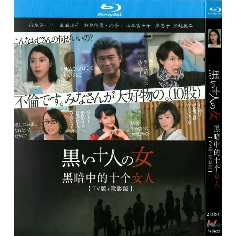 Japanese Comedy TV Series Ten Women in the Dark Plus Movie Version 1080p HD Blu-ray 2 Disc