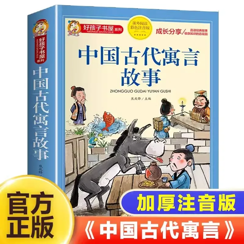 Chinese Fables Myths and Stories Written for Children Colored Phonetic EditionExtracurricular Books for Primary School Student