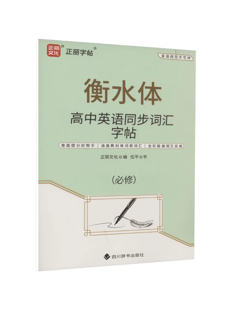 

Book-Winshare High School English Synchronous Vocabulary Copy