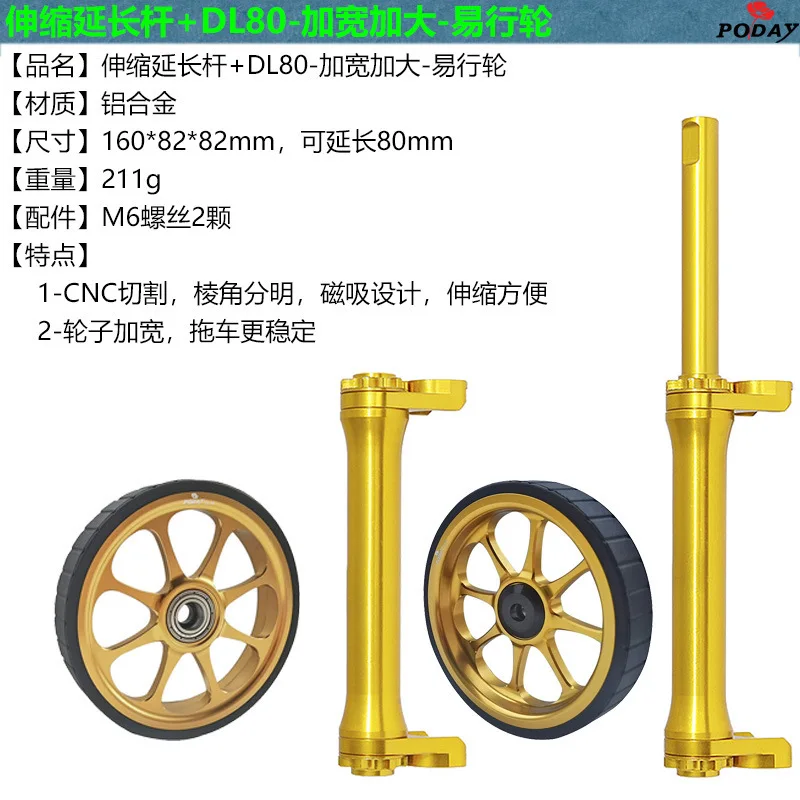82Mm widened and enlarged easy wheel telescopic rod extension rod, folding car modification