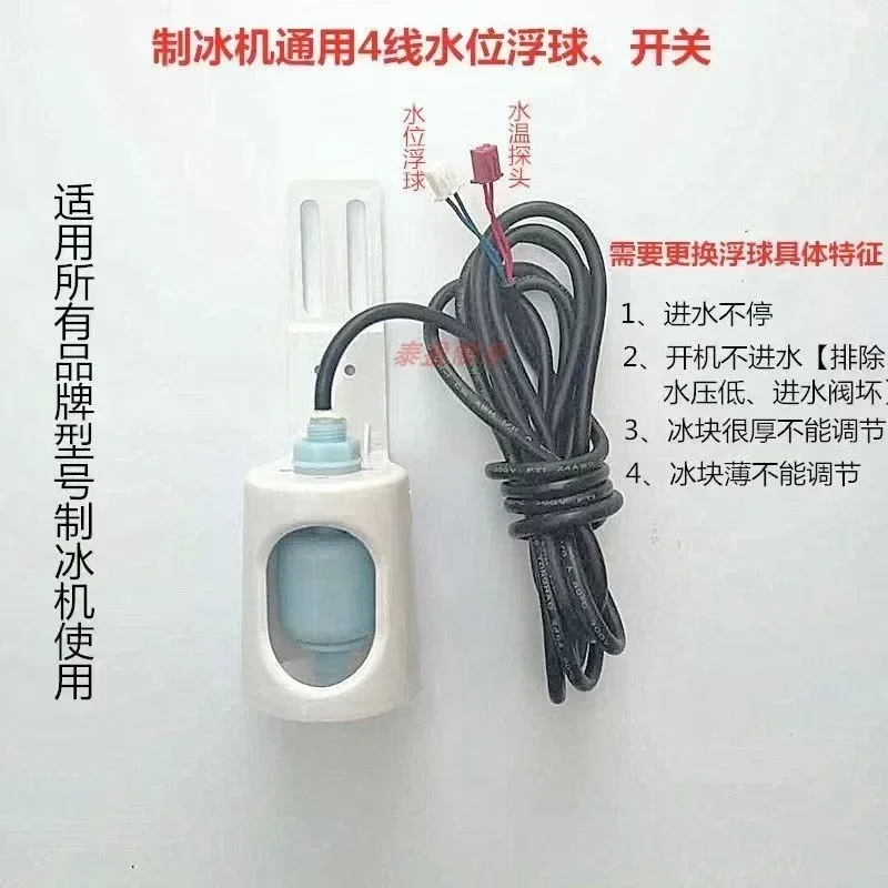 

Ice maker 4-wire water level float water temperature deicing sensor Ice Meter