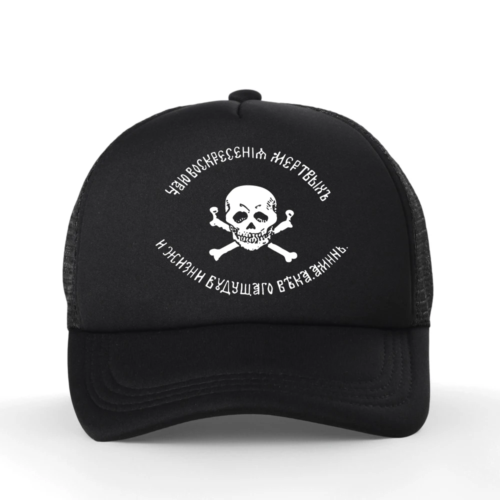 

Genera Baklanov Army Imperial Skull Cross Bones Cormorants Flag Baseball Cap Fashion Dad Hat Adjustable Snapback