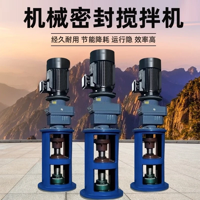 Vertical mixer, mechanically sealed high temperature and high pressure liquid mixing tank, reaction kettle mixing high power