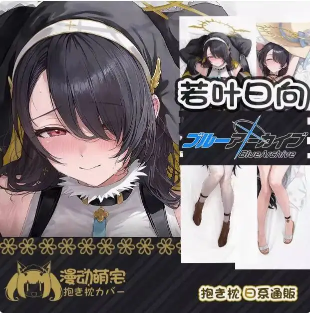 

Аниме Синий Архив Wakaba Hinata Сексуальная Dakimakura Hing Чехол для тела Подушка отаку Длинный чехол для подушки Постельные принадлежности Подарки MD