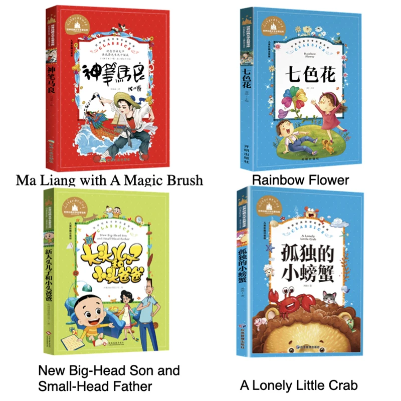 Rainbow Flower/A Lonely Crab...The Classic Literature Treasury Series for Children Pictures Simplified Chinese Book withPinyin