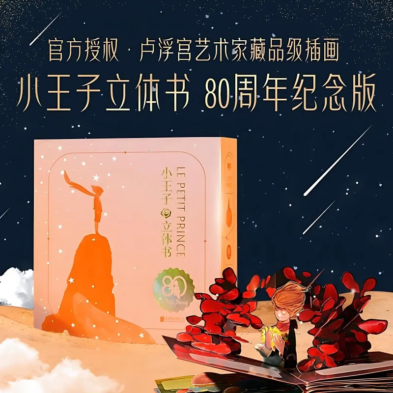 

The Little Prince Pop-up Book (80th Anniversary Edition) Official Children's 3D Reading and Drawing Pop-up Book