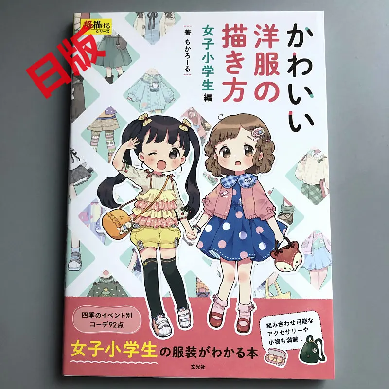 Original Japanese Edition Cute Western-style Dress Drawing Tutorial  Art Book Full-color Illustration Painting Instruction Books