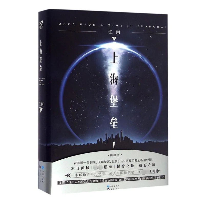 

Shanghai Fortress Collector's Edition: Sci-Fi Masterpiece of Love and War!