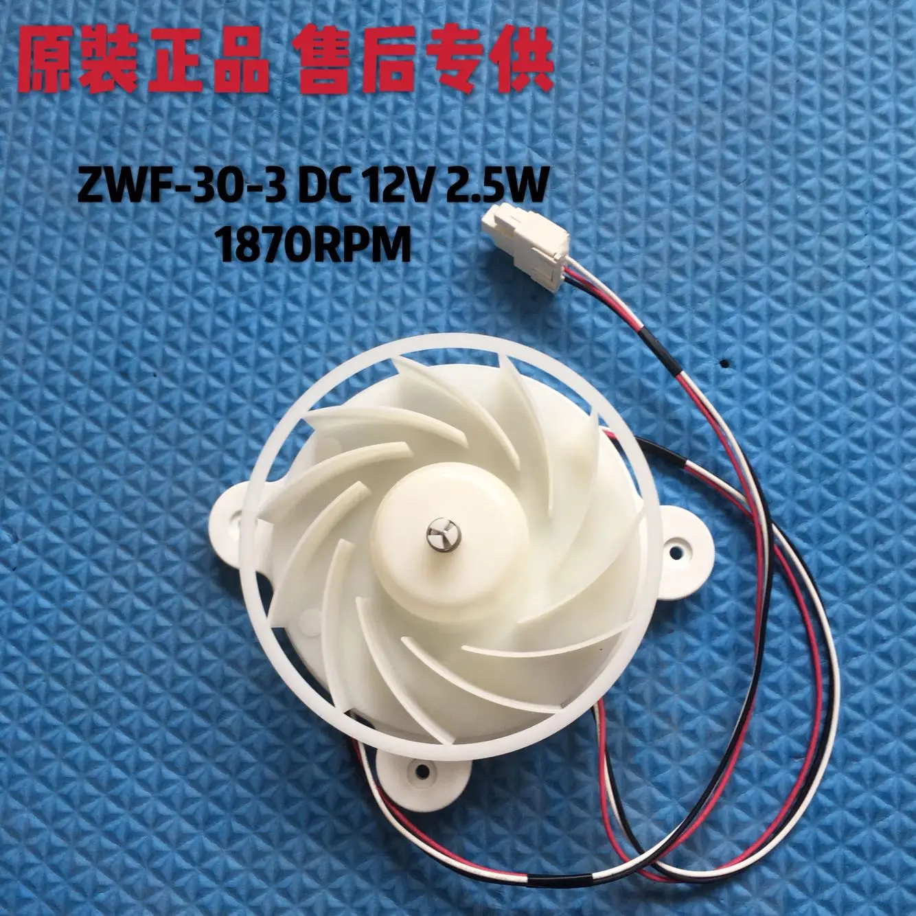 Suitable for Meiling Athena refrigerator ZWF-30-3 B1353.4-15 Fan motor BCD-430WP9C DC 12V