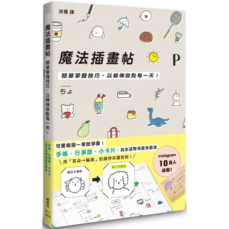 

Magic Illustration Post Master The Techniques Easily And Decorate Every Day With Lines Wait Fengshufang 9789863778011 Book