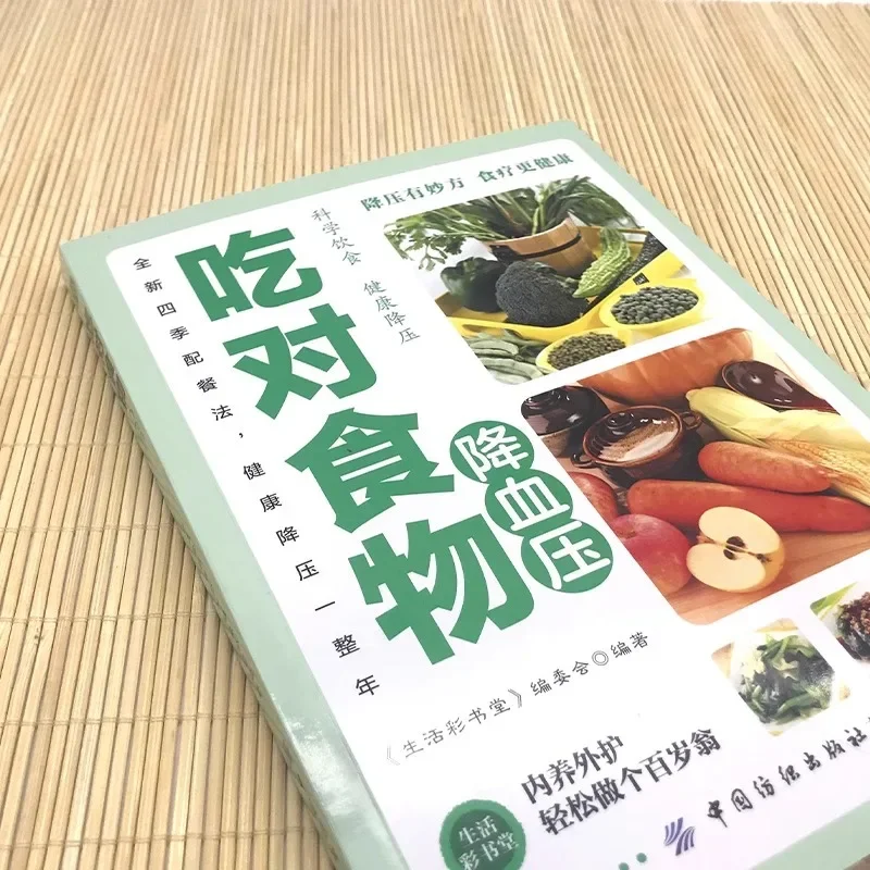 A Complete Collection of Dietary Therapy and Health Books, Regulating Four Seasons Family Nutrition and Health Care