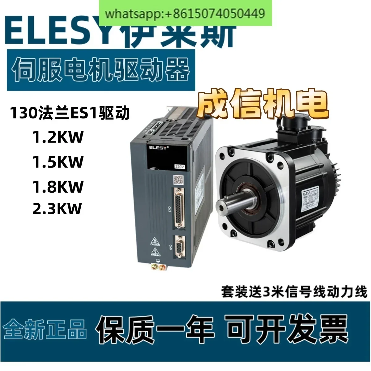 ELESY 서보 모터 1.5KW EM2-13S15B-B22/ES1-7R6SP 새 제품 및 정품