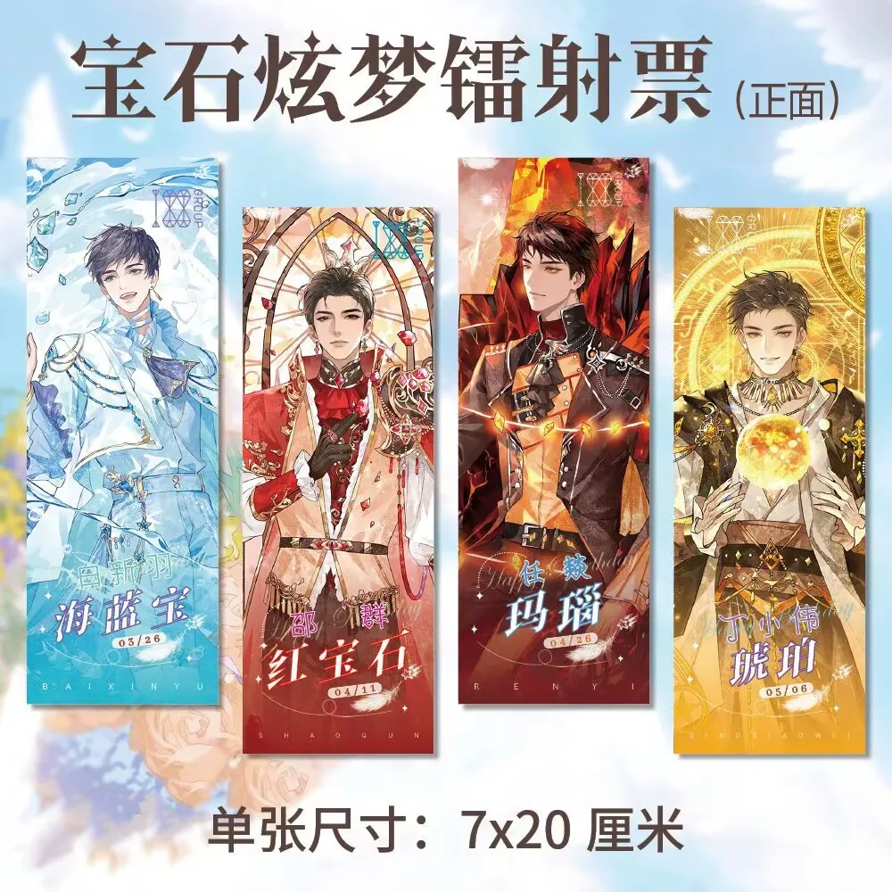 

"188 Boy Band Shuiqiancheng" Gem Dream Series Периферийные устройства высокой четкости с лазерным билетом Набор из четырех человек в подарок