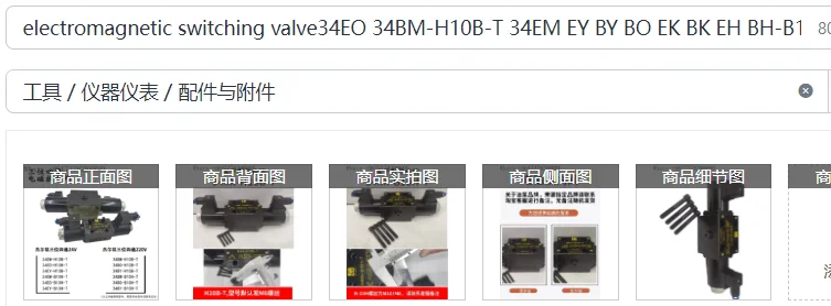 

электромагнитный распределительный клапан34EO 34BM-H10B-T 34EM EY BY BO EK BK EH BH-B10H-T