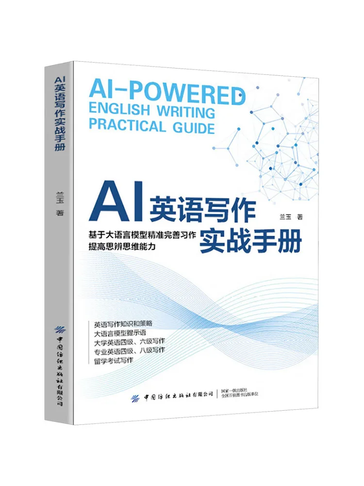 

Book-Winshare Ai Практическое руководство по письму на английском языке