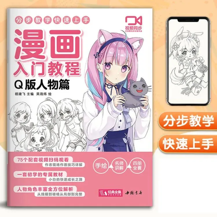 

Introduction to Comics: A Drawing Guide for Beautiful Teen Boys and Girls, Self-Taught Line Sketches for Anime and Manga