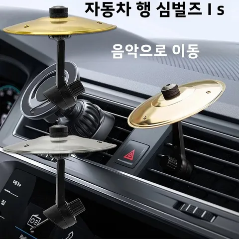 자동차 드럼 심벌즈 에어 벤트 클립 자동 악기 AC 공기 배출구 장식 자동차 인테리어 장식 자동차 액세서리