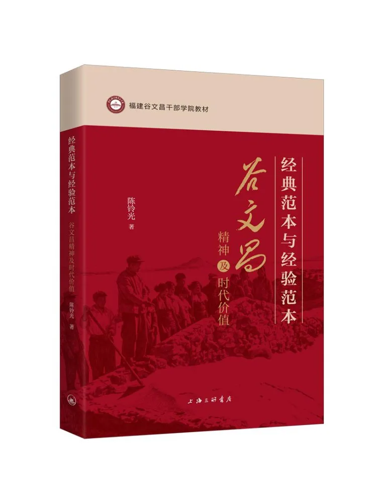 Book-Winshare Classic Models and Exemplary Models The Spirit and Contemporary Value Of Gu Wenchang