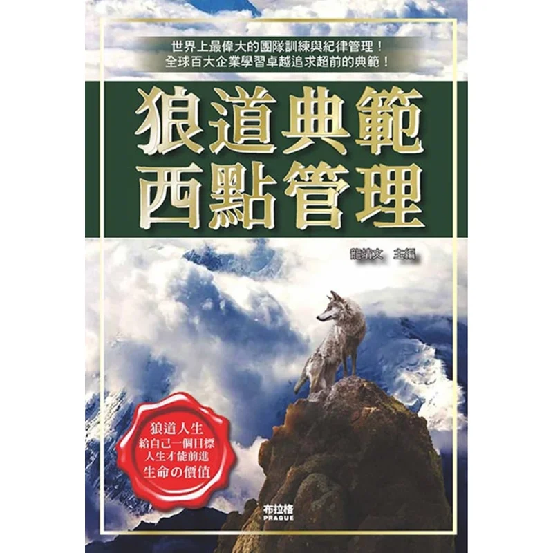 The Management Of Western Pastry A Model Of The Wolf Way Long Jingwen Prague Cultural And Creative Society 9786267021699 Book